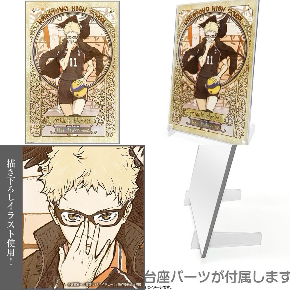 排球少年！！月島螢立牌