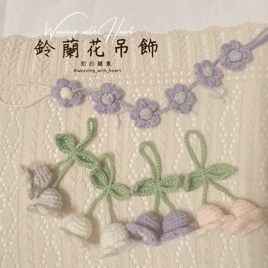 鈴蘭花吊飾💮💮