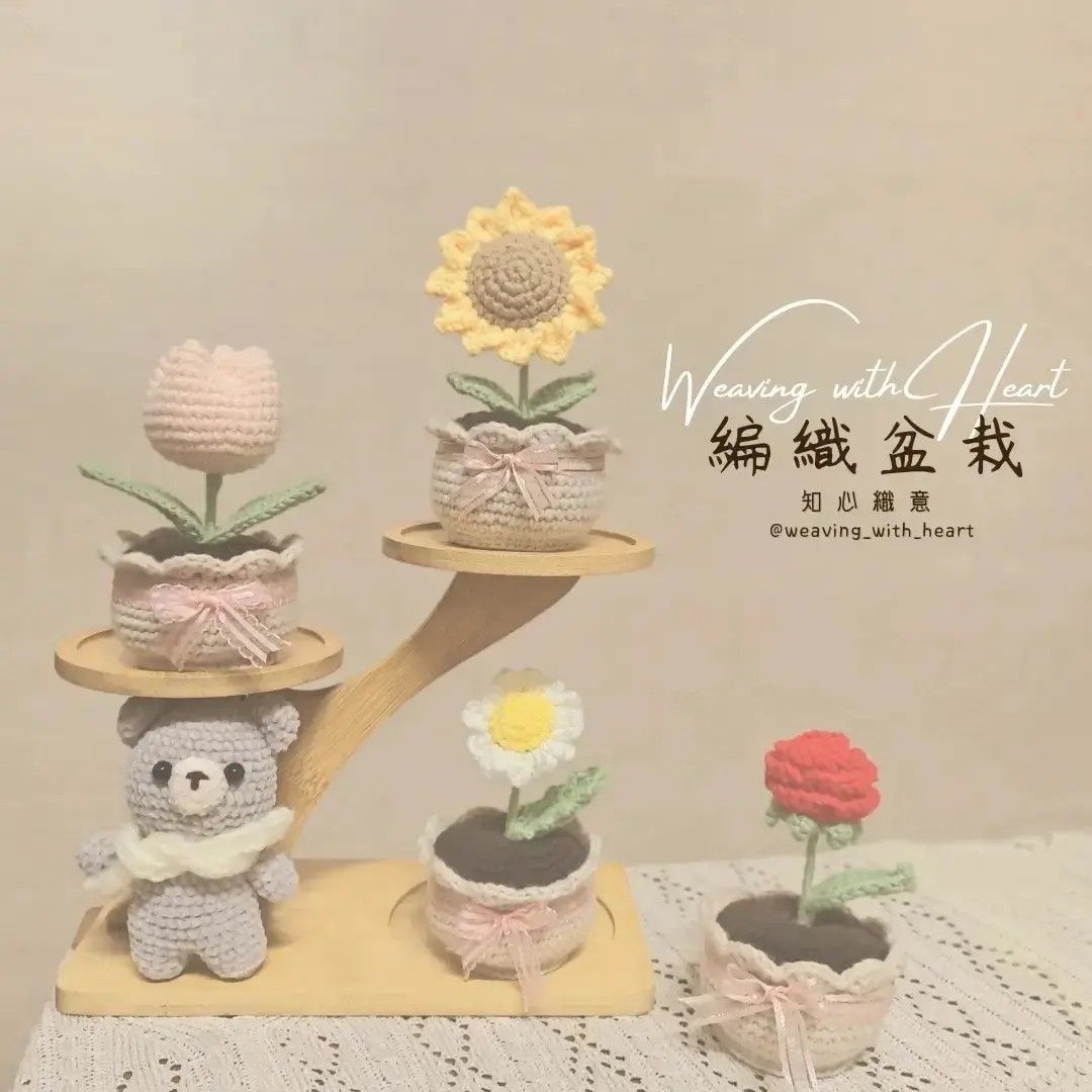 編織小花盆
