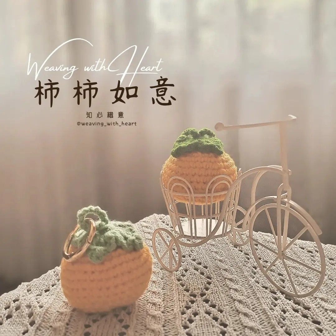 柿柿如意🍊🍊