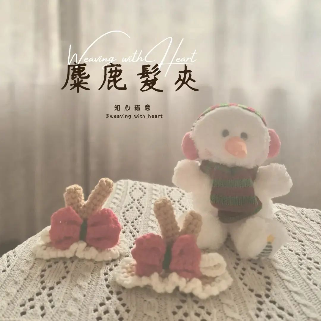 麋鹿髮夾🫎🫎