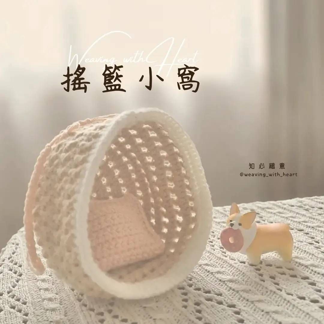 搖籃小窩🐶🐶