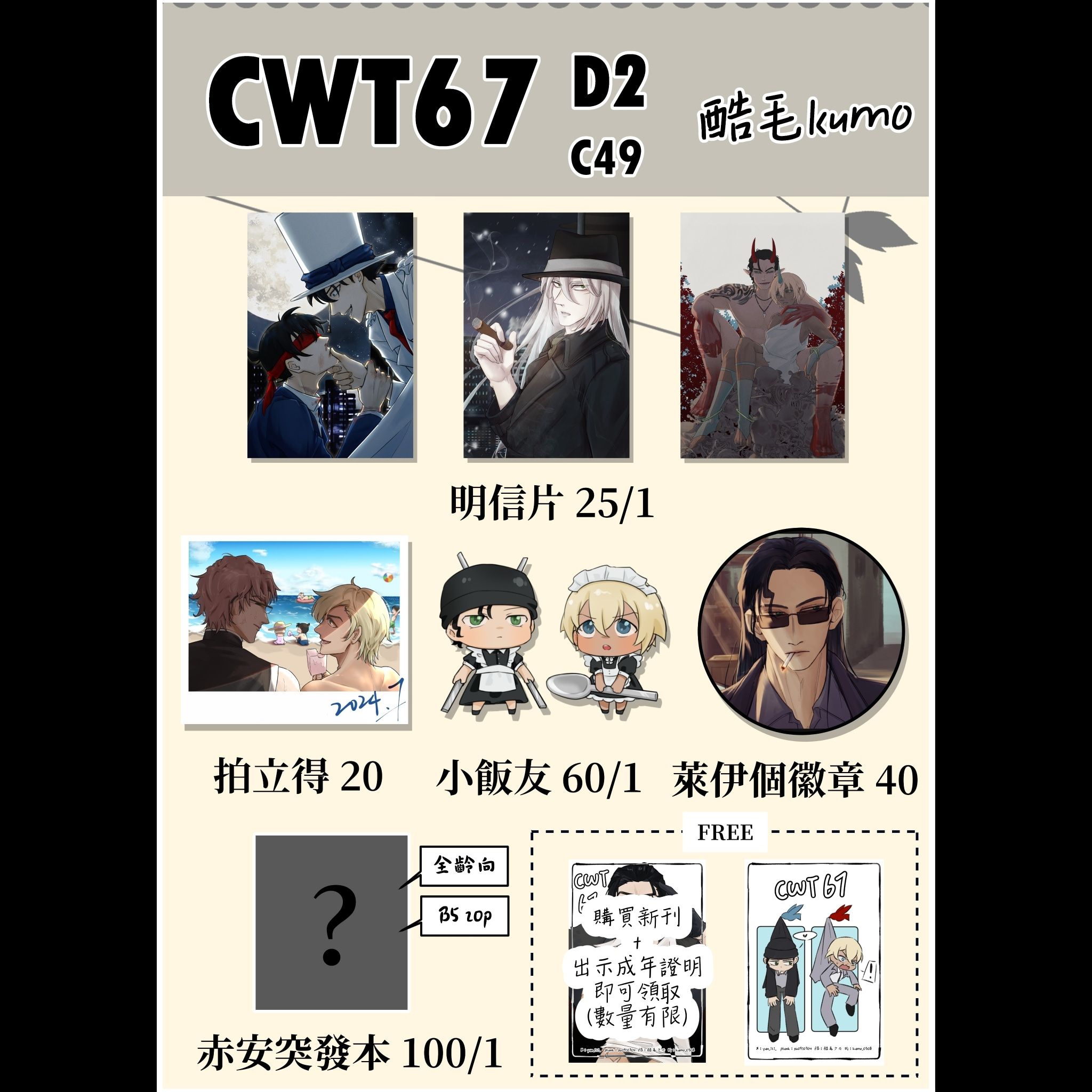 cwt67場前通販-名偵探柯南同人