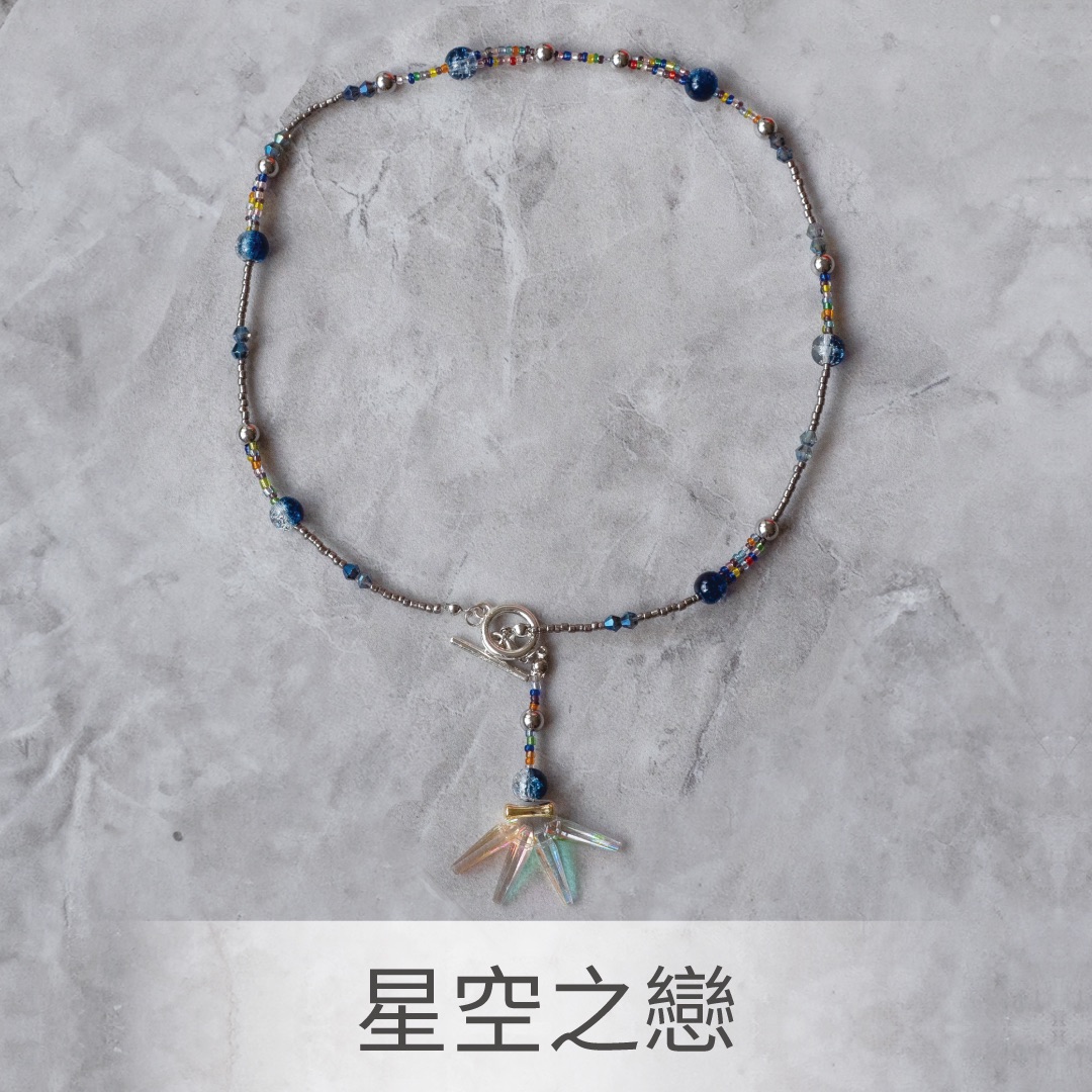 星空之戀