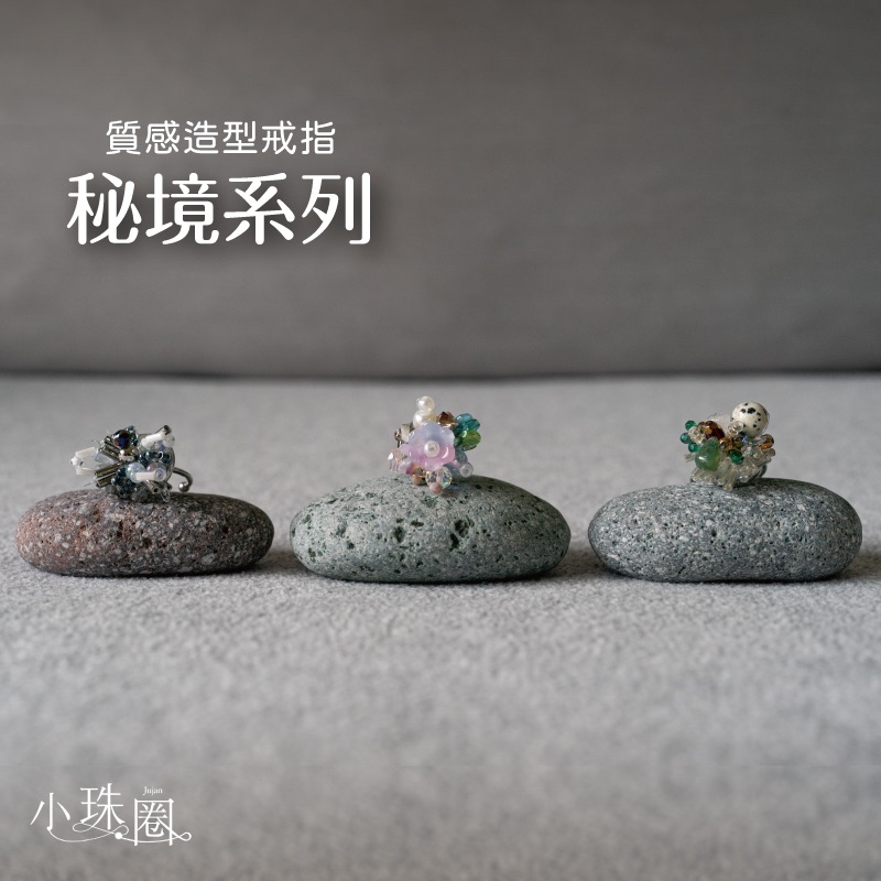 秘境系列-戒指