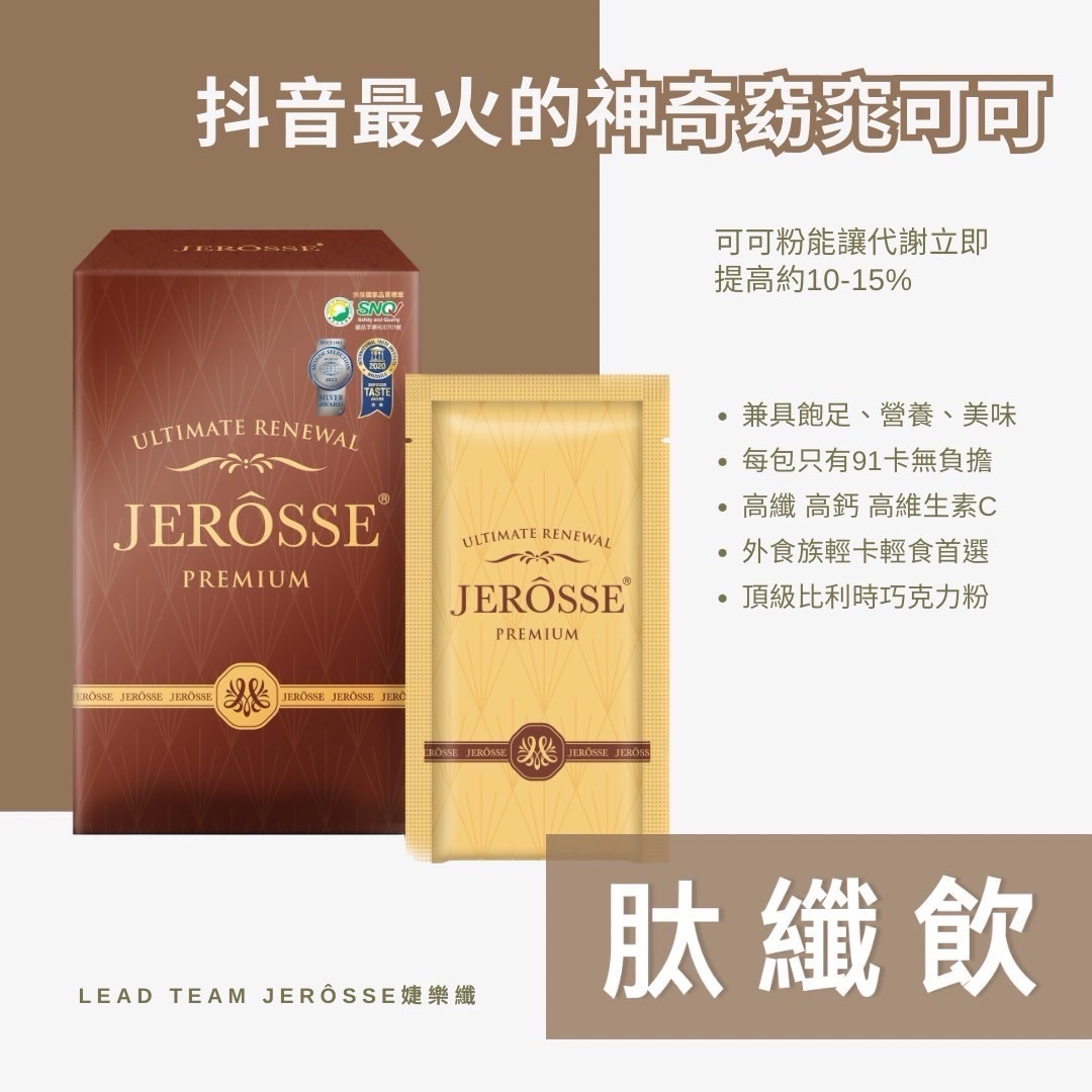 抖音爆紅🔥肽纖飲可可