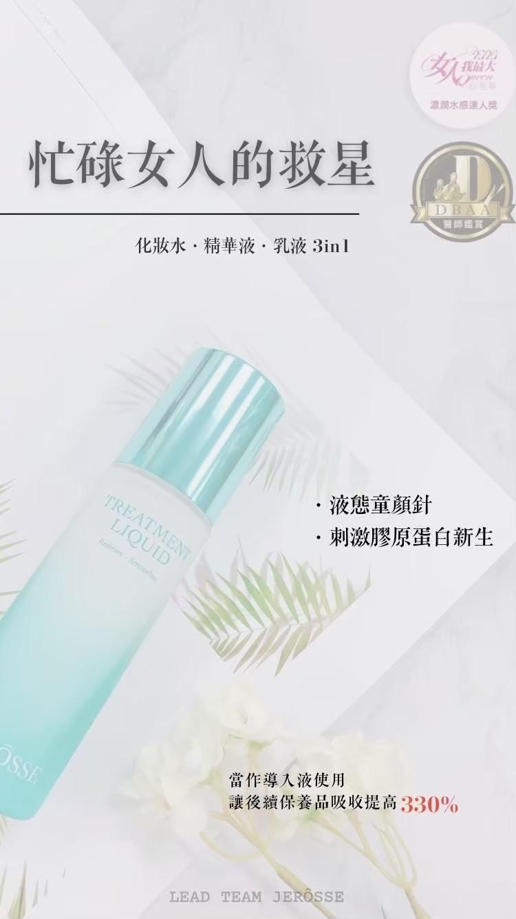 液態童顏針雪聚露