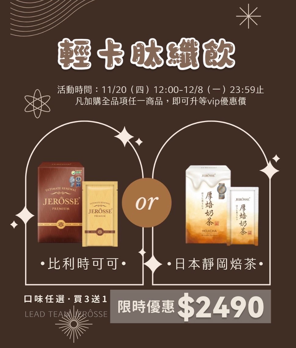 一年一次肽纖飲可奶 買三送一