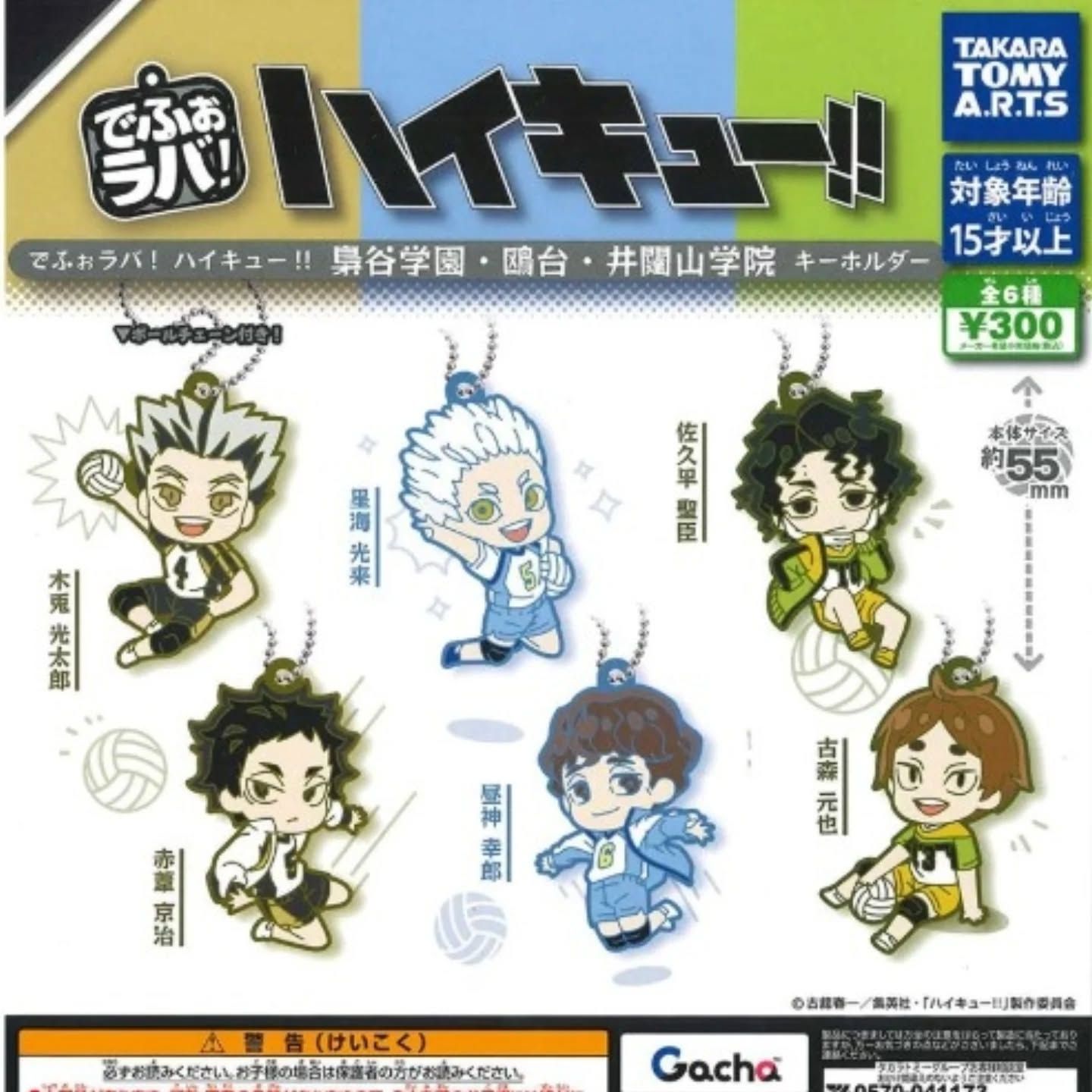 排球少年Q版人物軟膠吊飾梟谷學園 鷗台 景闥山學院