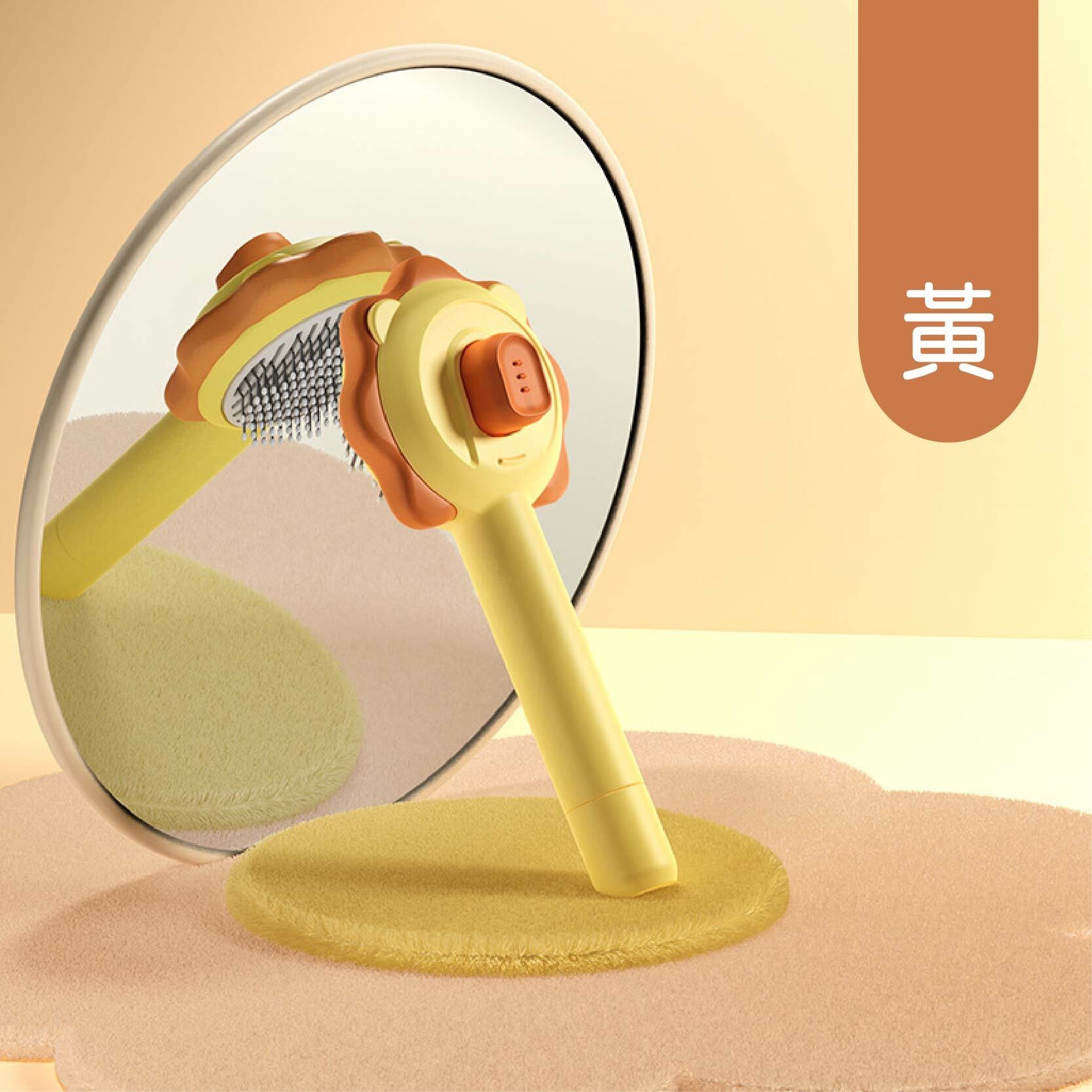 奶油獅造型脫毛梳