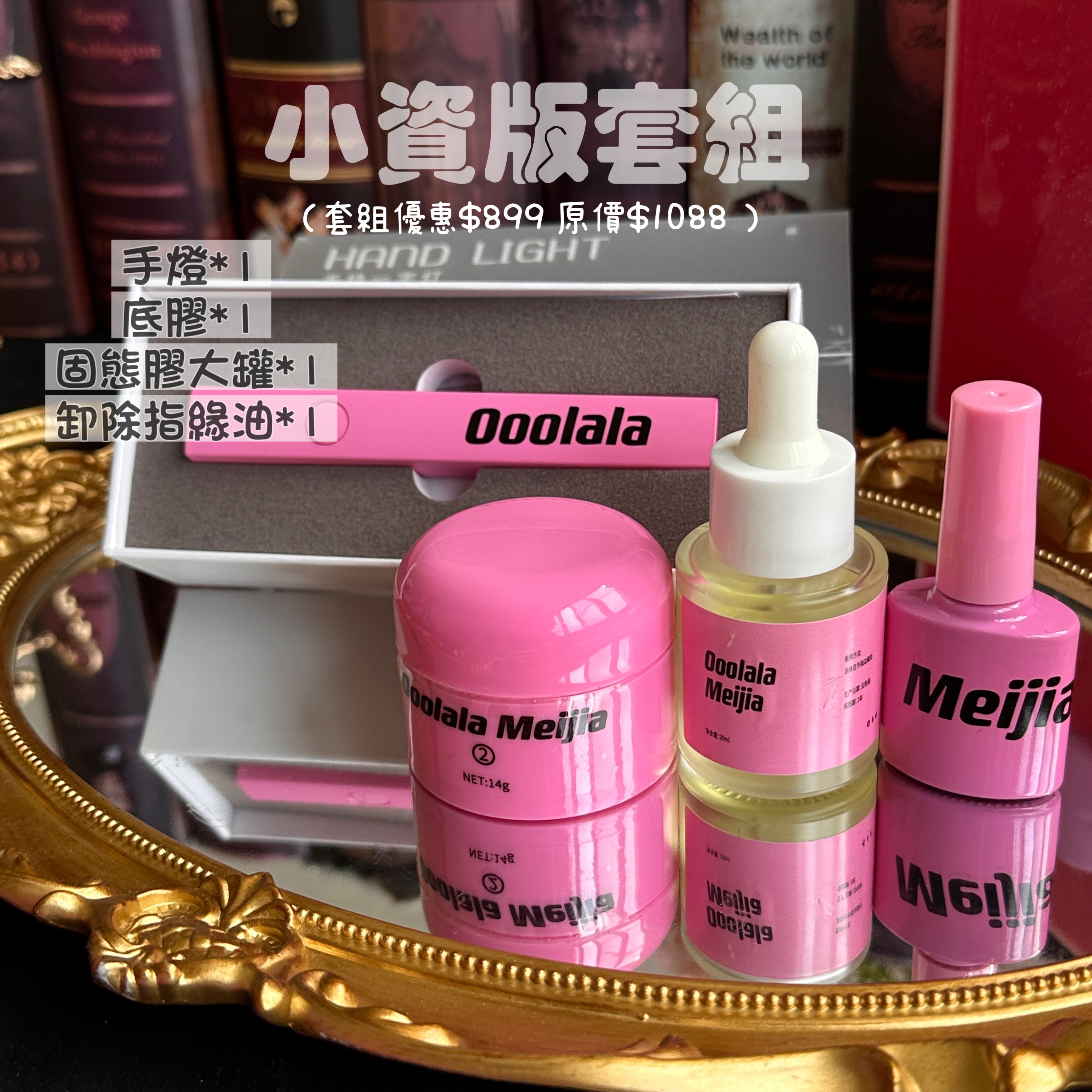 現貨★固態膠套組（會給教學影片！）
