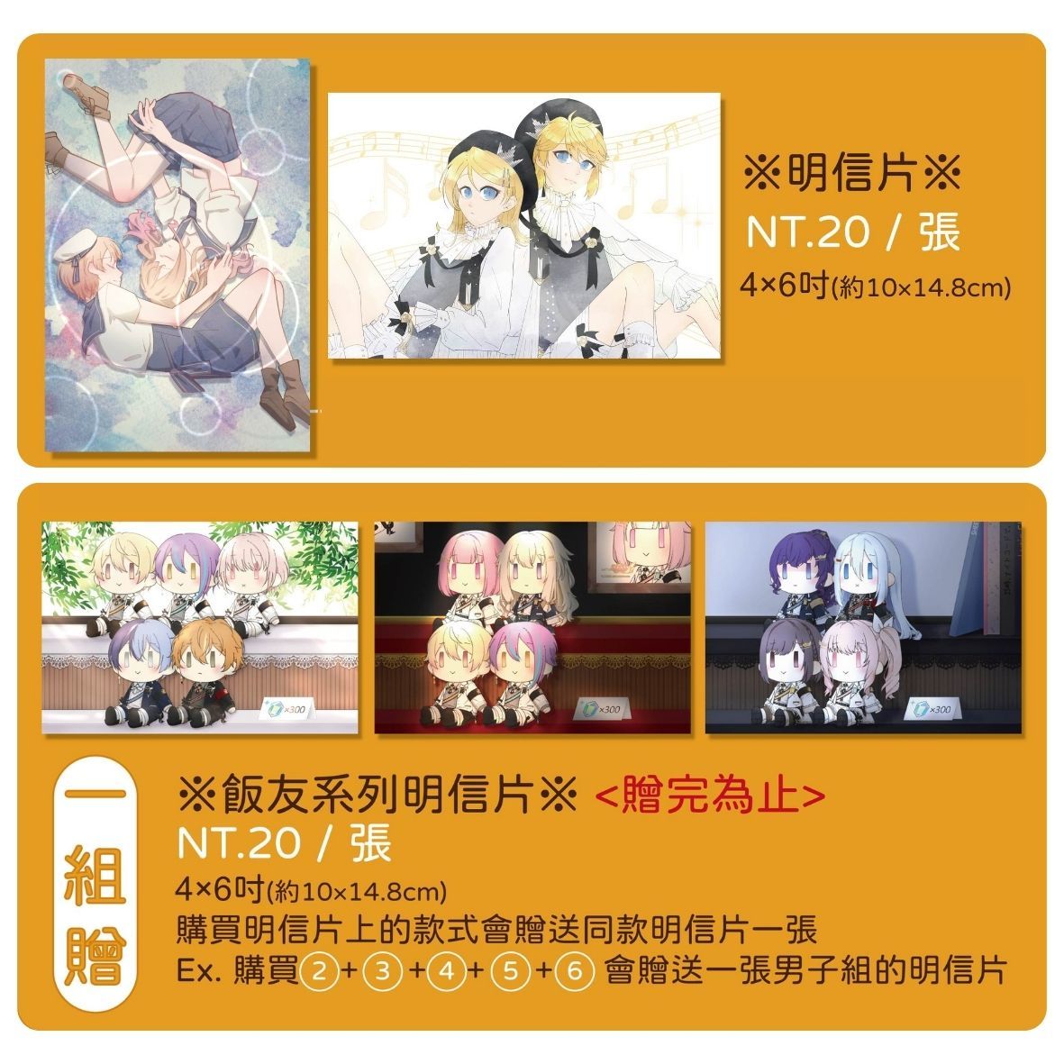 PJSK 明信片