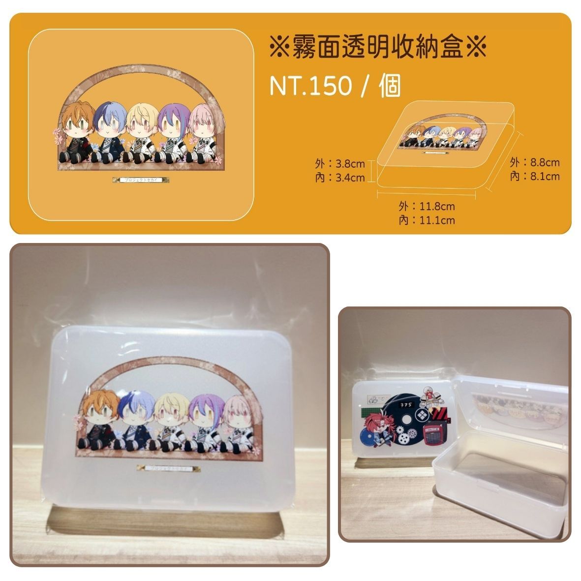 PJSK 迷你收納盒