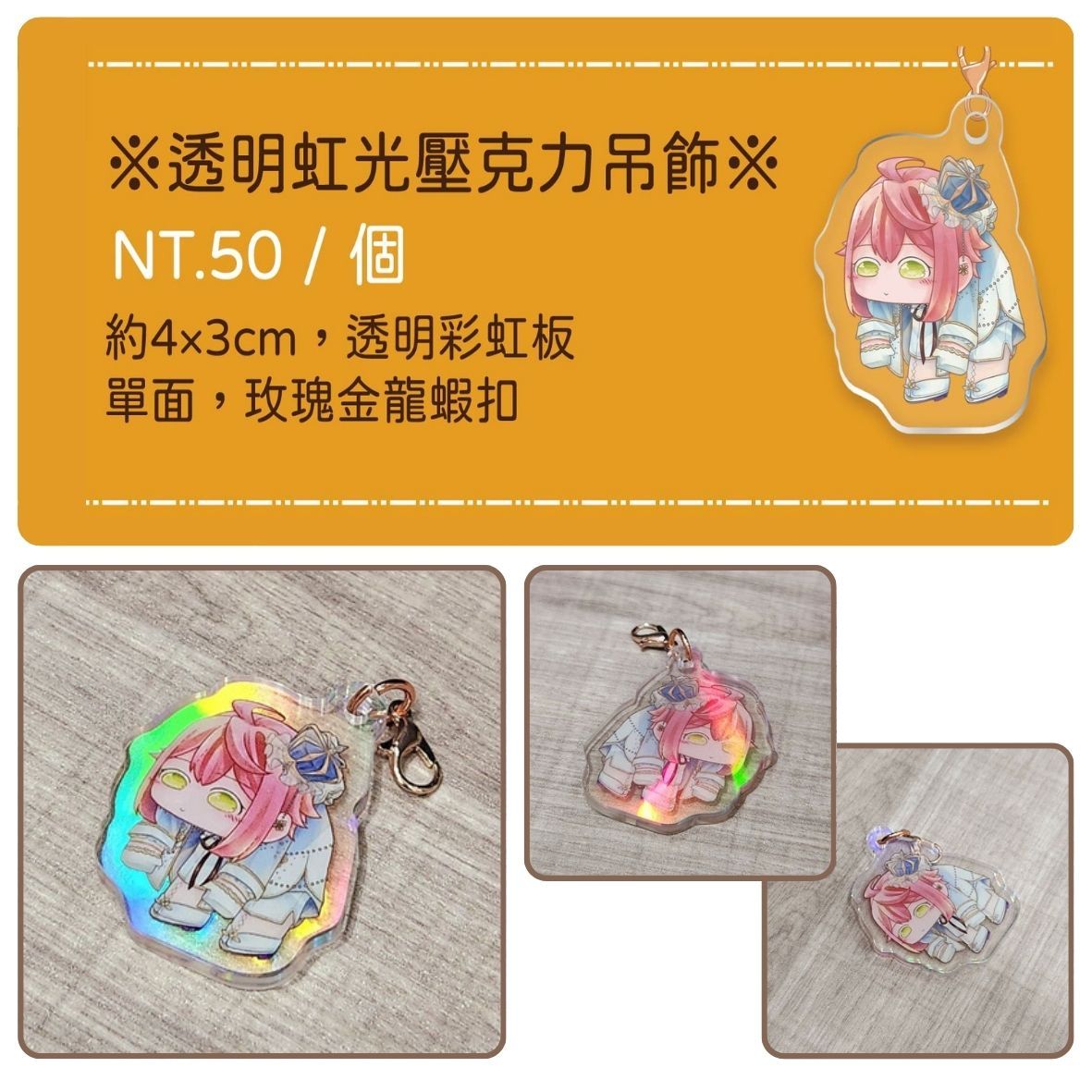 ES 桃李 虹光壓克力吊飾