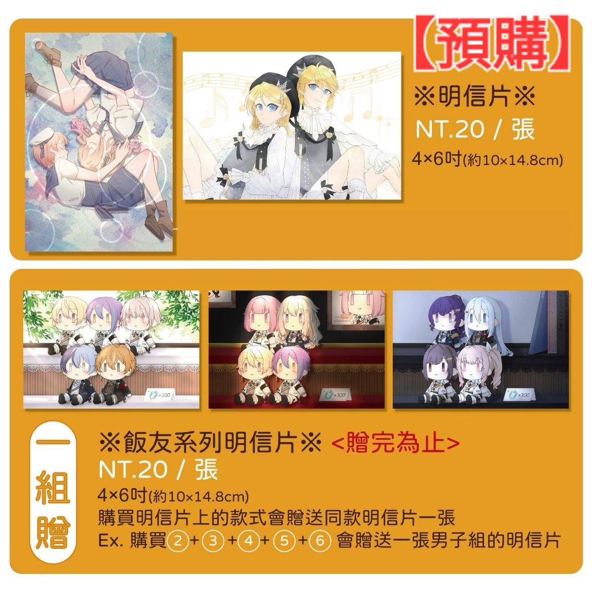 【預購】PJSK 明信片