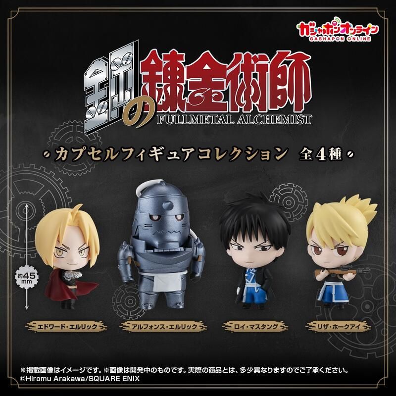 萬代 鋼之鍊金術師  扭蛋