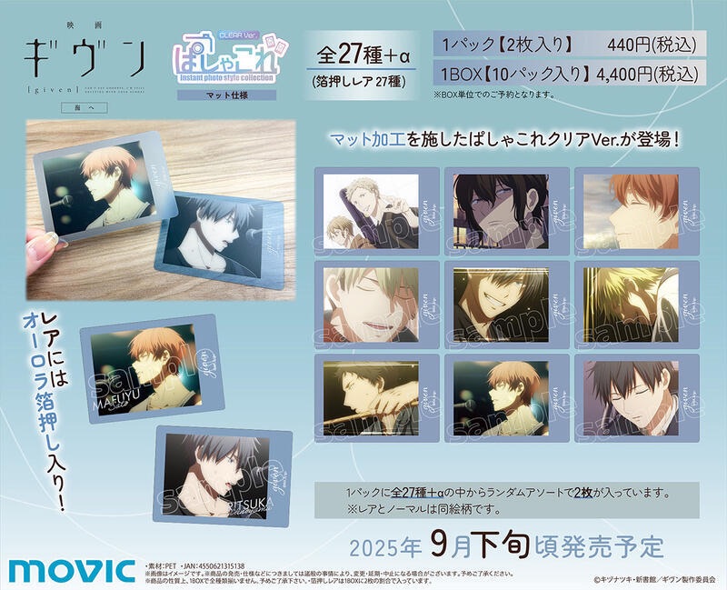 GIVEN 去海邊 拍立得透卡box