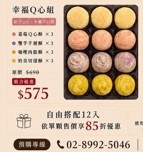 幸福Q心組