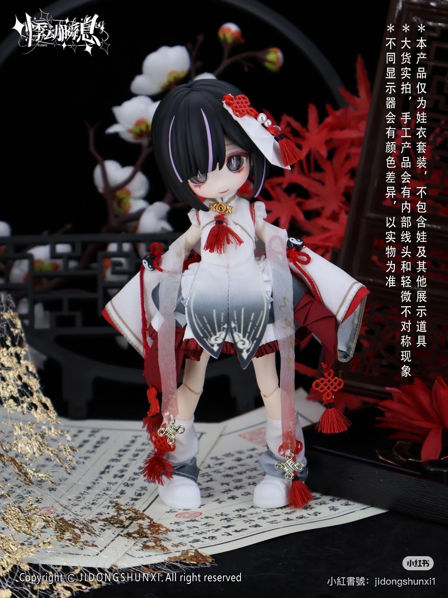 悸動瞬息娃衣