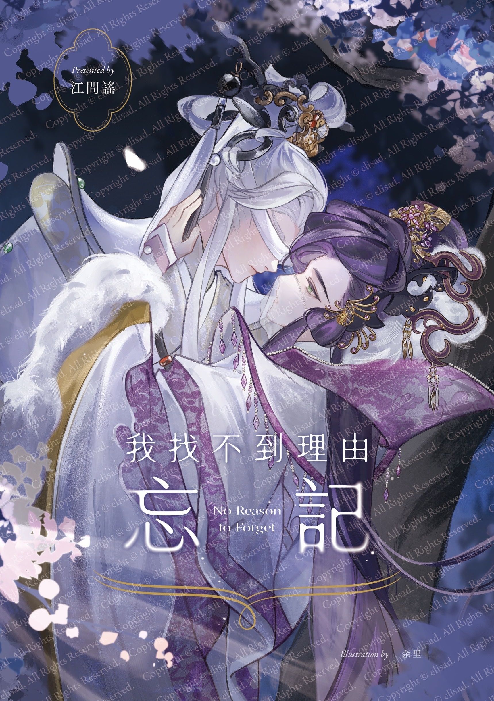 霹靂布袋戲同人【君玉小說】我找不到理由忘記