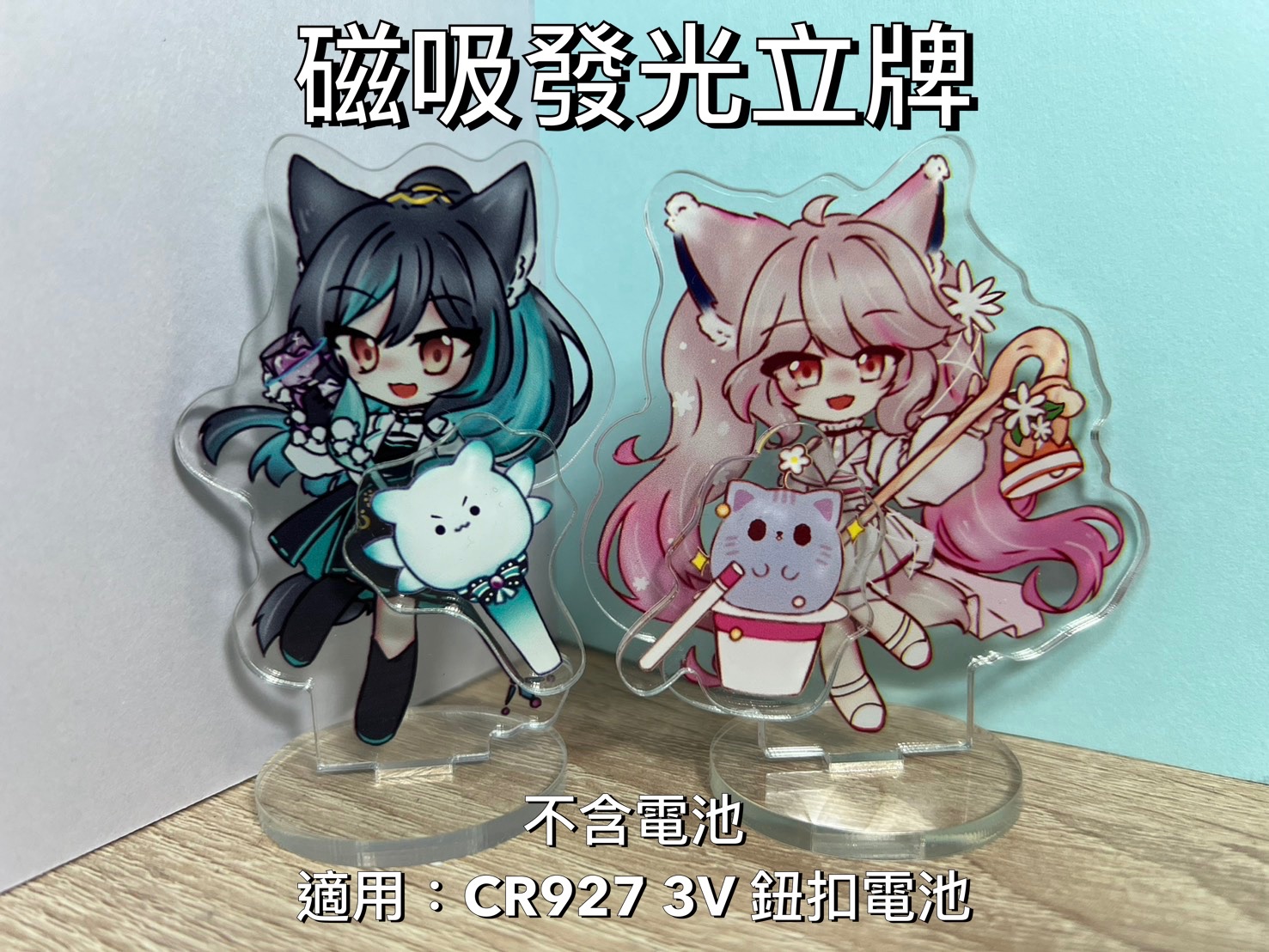 【現貨單售】感應發光立牌