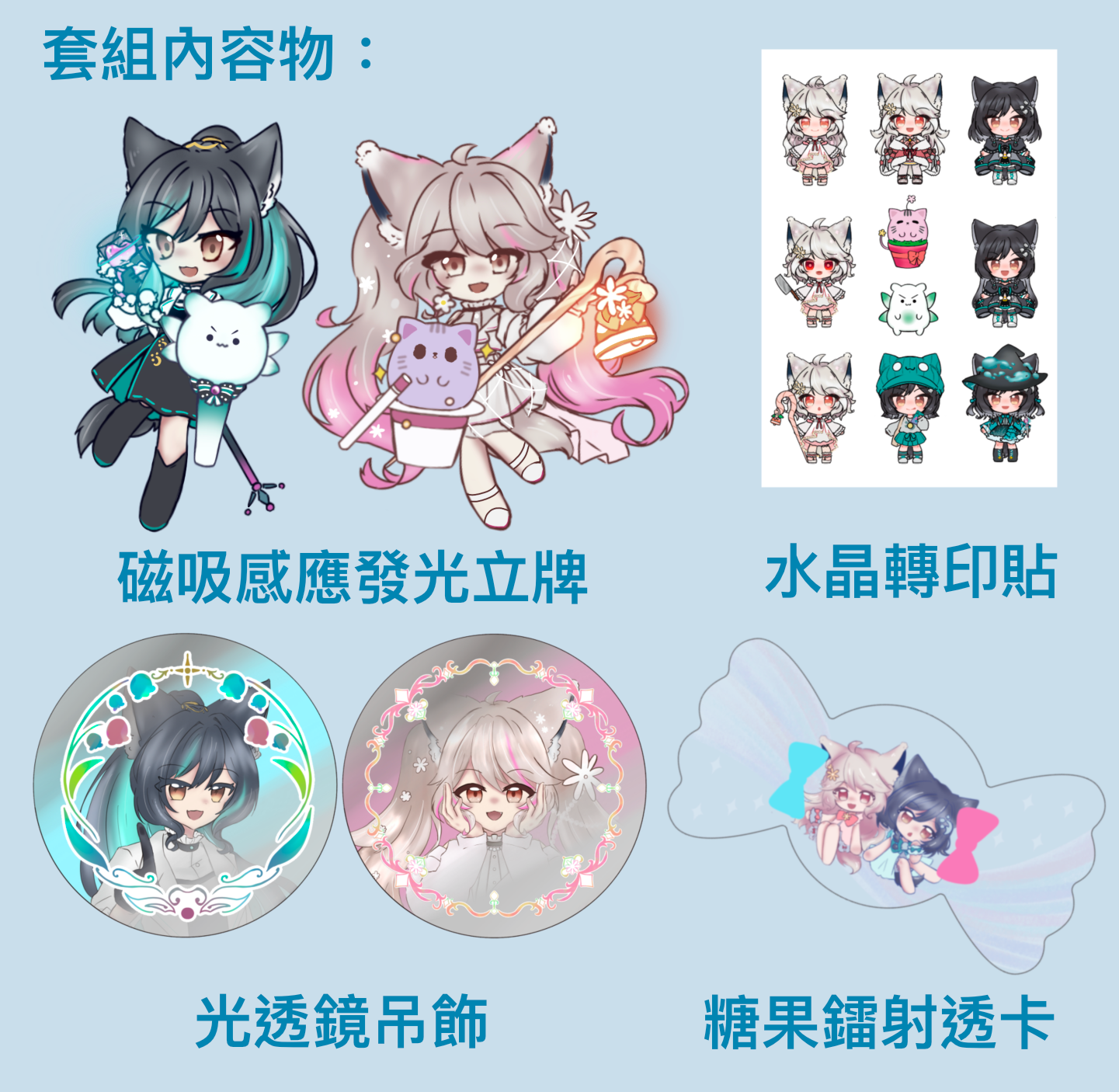 【完售】感應立牌套組