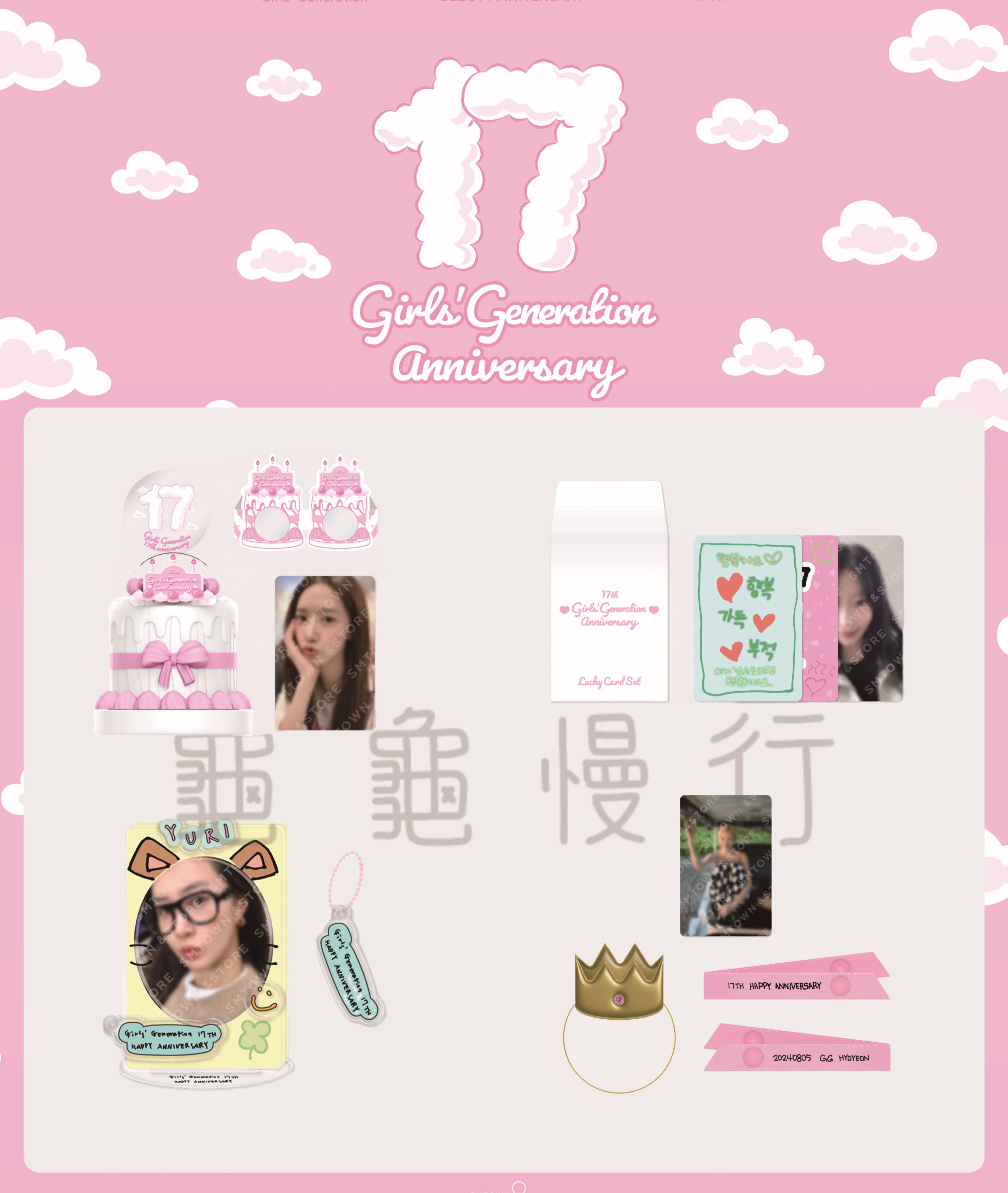 🐢【預購中 8/6 晚上6:00截止】少女時代 17週年紀念官方周邊-PARTY CAKE SET🐢