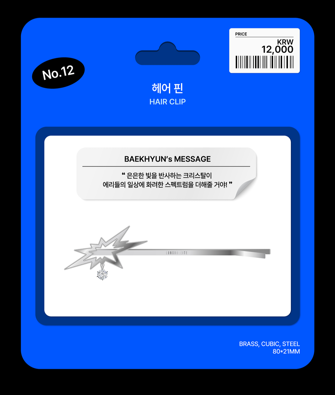 🐢【預購中】2024 BAEKHYUN ASIA TOUR ’Lonsdaleite [dot]’官方周邊-髮夾🐢