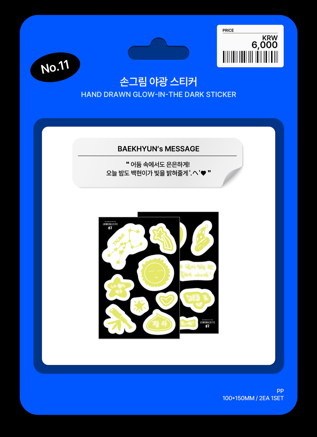 🐢【預購中】2024 BAEKHYUN ASIATOUR ’Lonsdaleite [dot]’官方周邊-夜光貼紙🐢