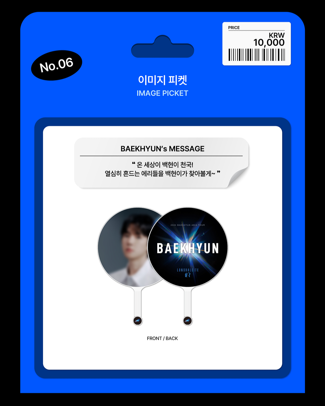 🐢【預購中】2024 BAEKHYUN ASIATOUR ’Lonsdaleite [dot]’官方周邊-扇子🐢