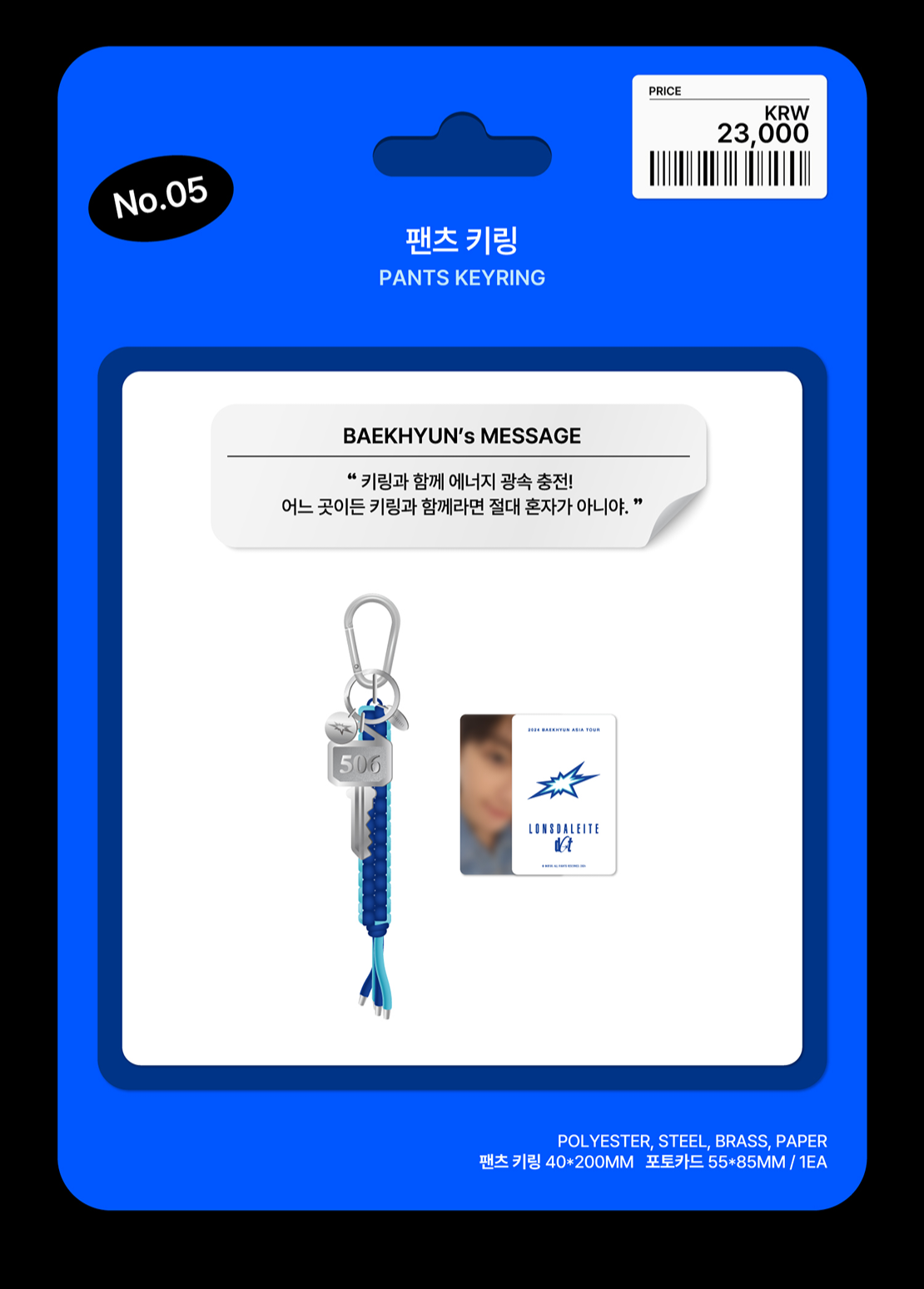 🐢【預購中】2024 BAEKHYUN ASIATOUR ’Lonsdaleite [dot]’官方周邊-鑰匙圈組🐢