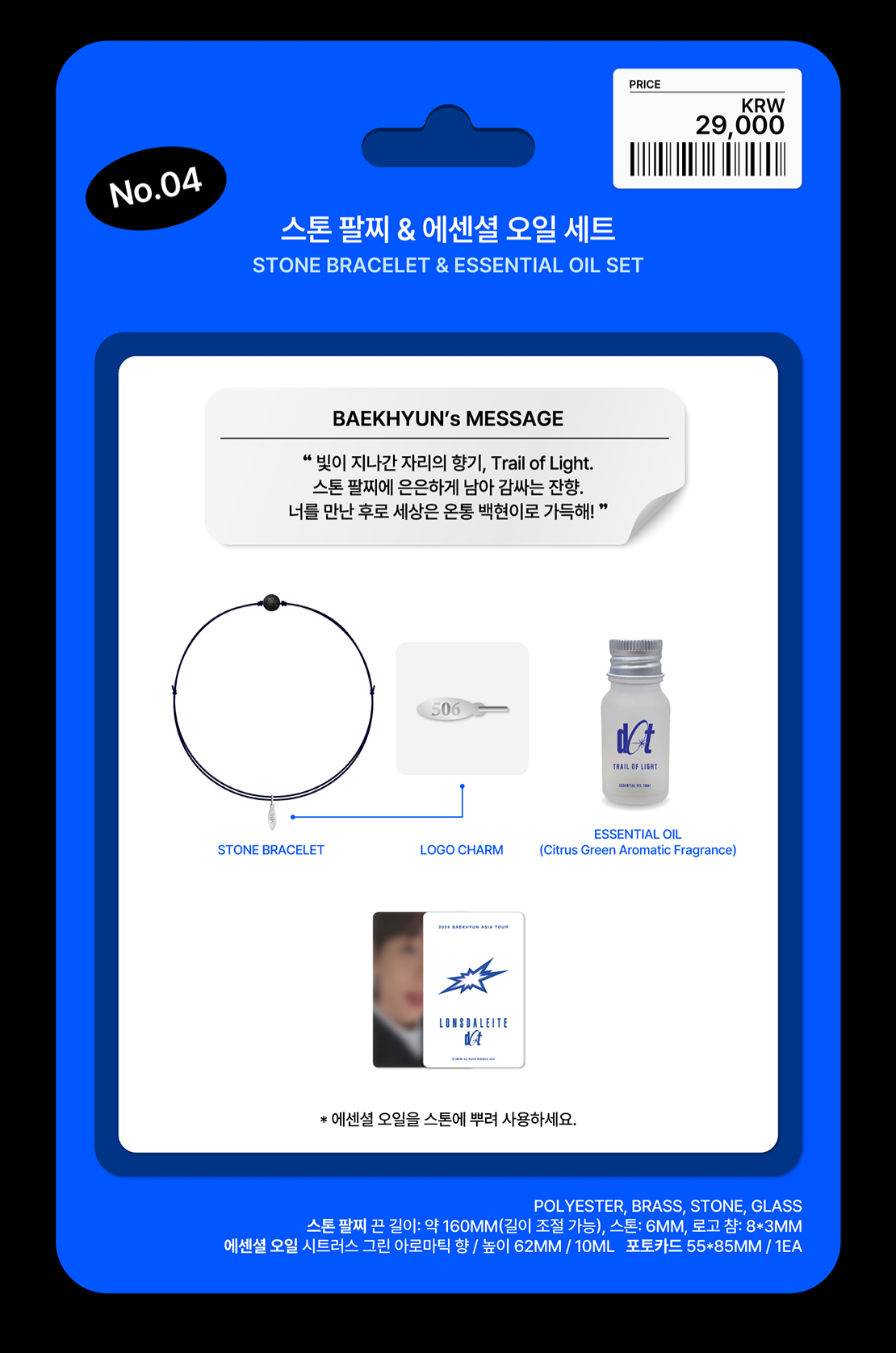 🐢【預購中】2024 BAEKHYUN ASIATOUR ’Lonsdaleite [dot]’官方周邊-擴香石手🐢