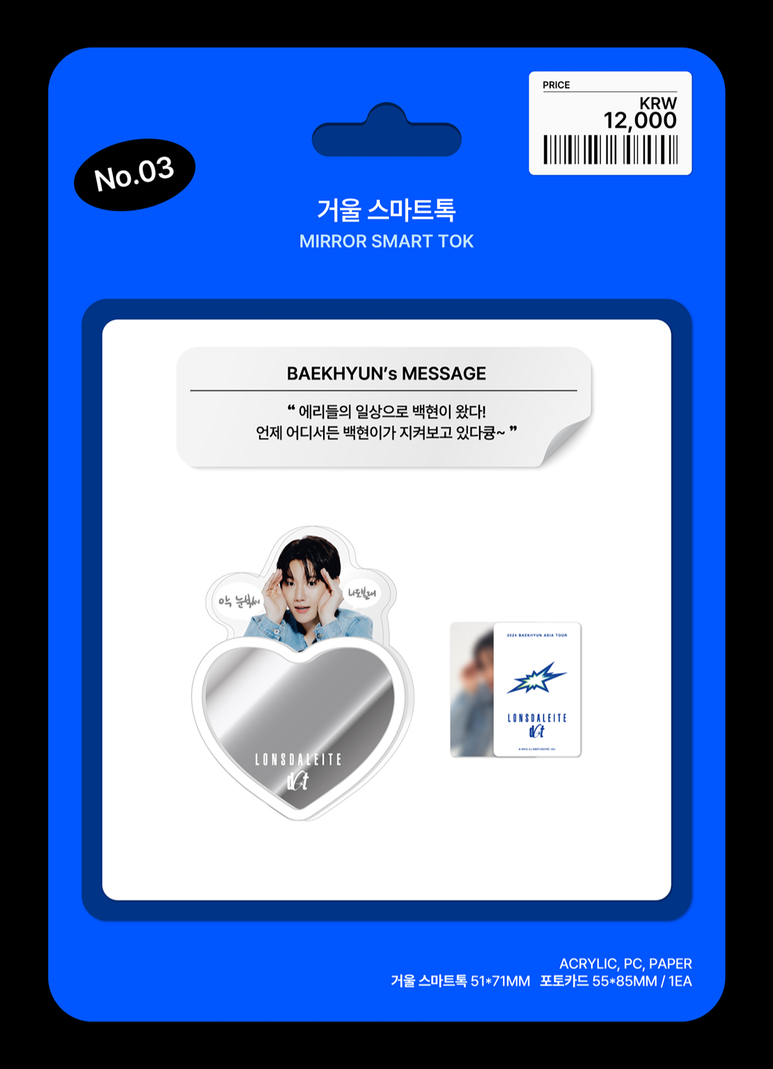 🐢【預購中】2024 BAEKHYUN ASIATOUR ’Lonsdaleite [dot]’官方周邊-手機支架🐢