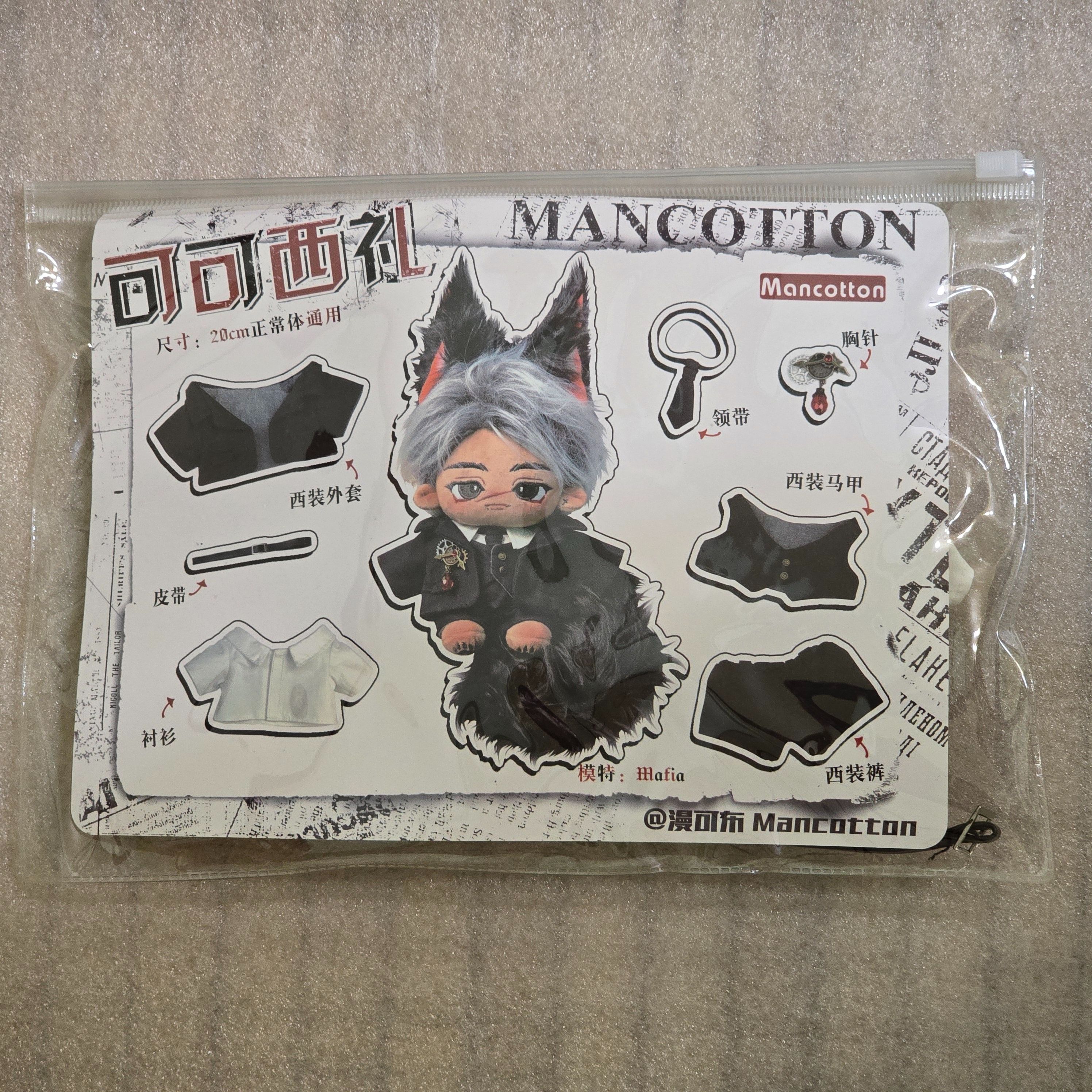 20cm 黑色西裝套