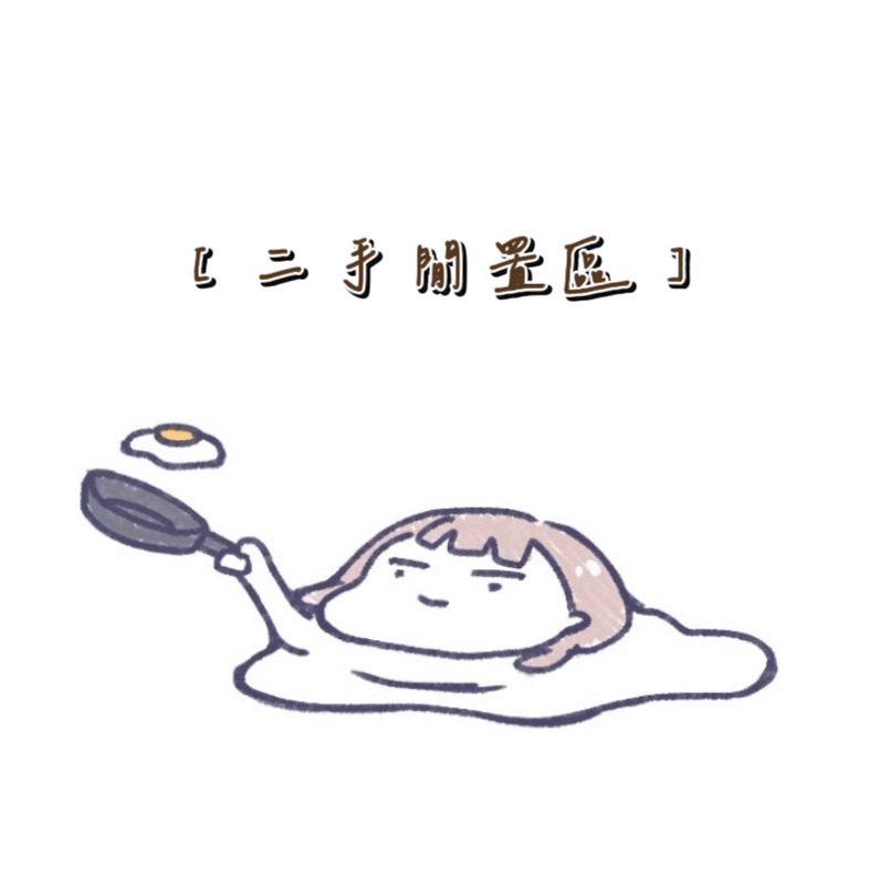 二手閒置區（福箱只附食品袋無pvc，其他有附pvc）