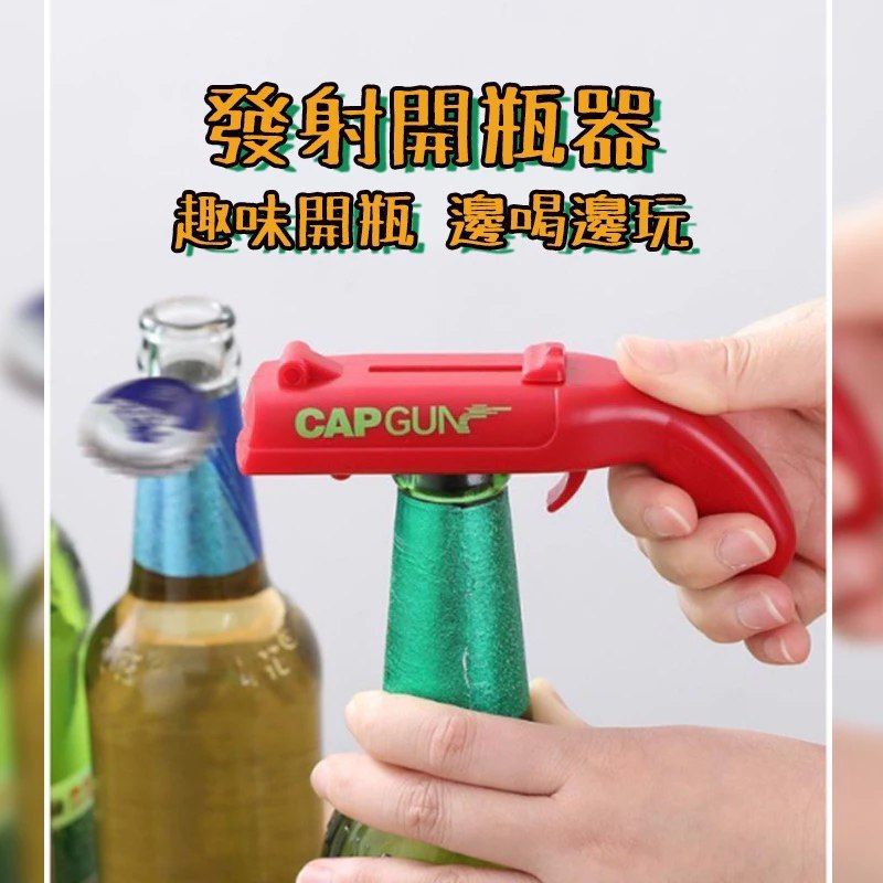 CAP GUN手槍彈射開瓶器