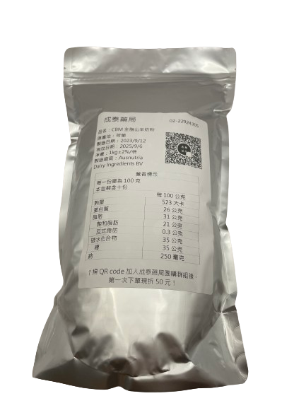 荷蘭 CBM 全脂山羊奶粉 1公斤原袋分裝