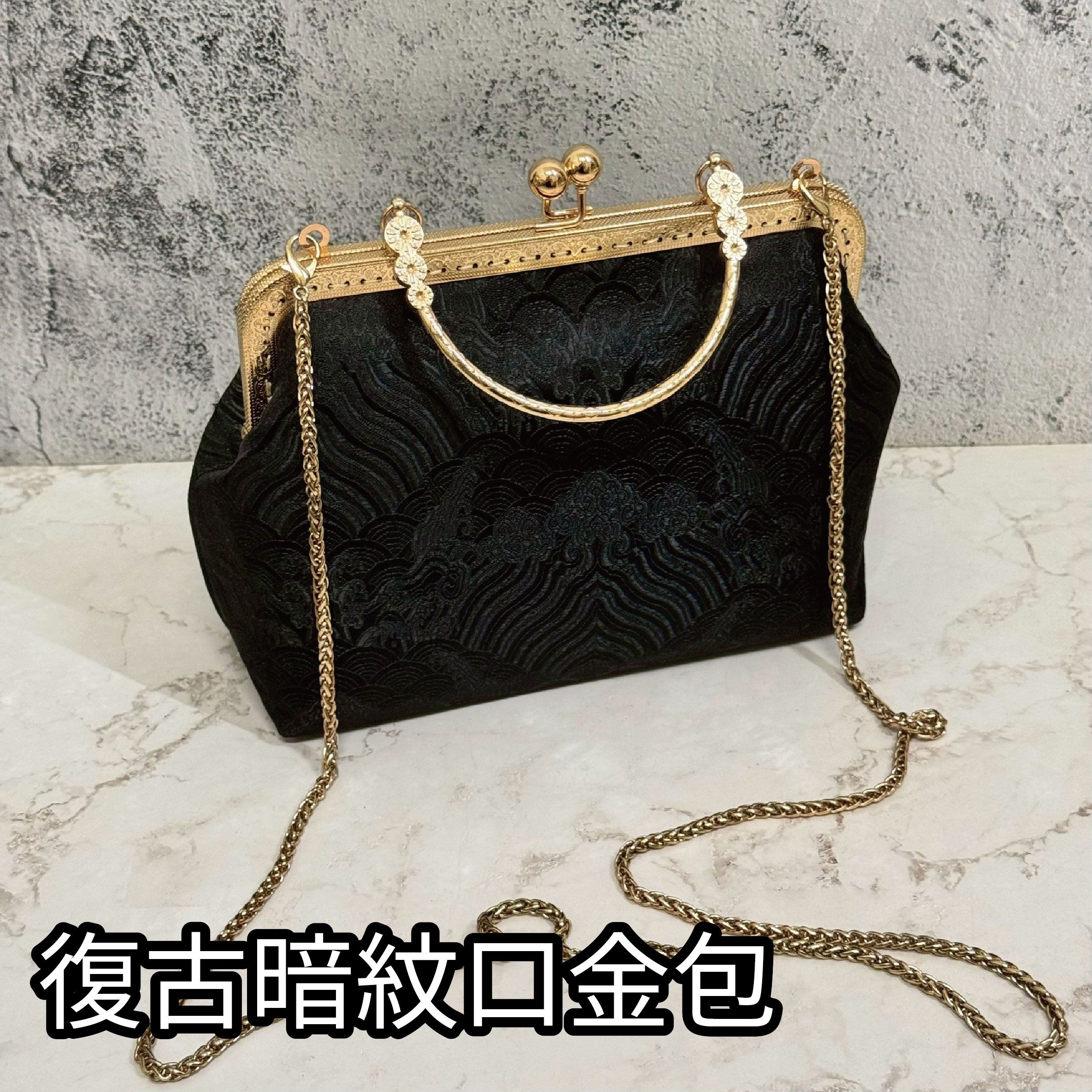 黑色復古暗紋口金包