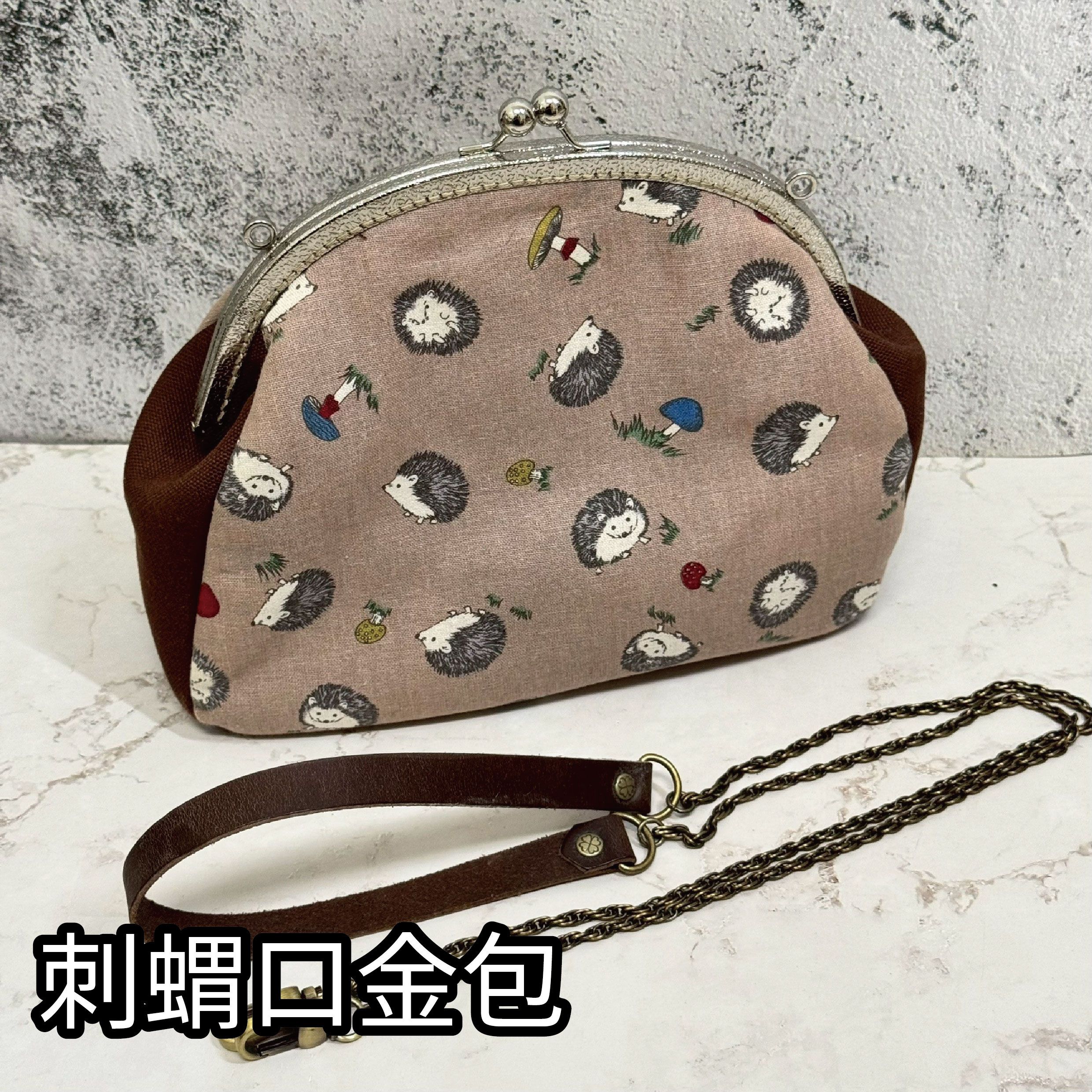 棕色刺蝟圖案口金包