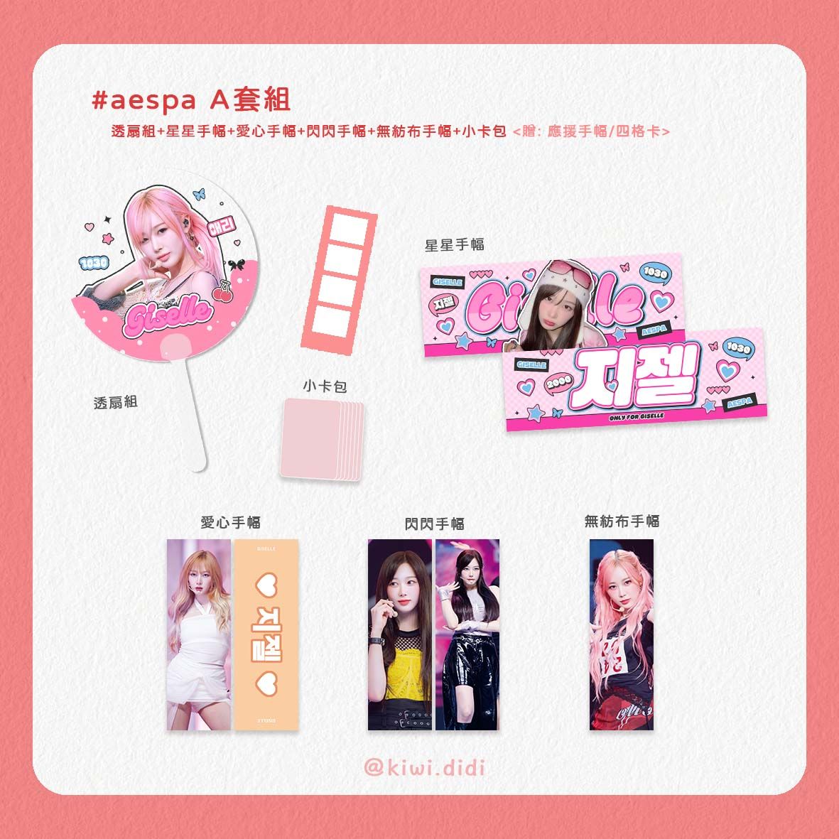 MY套組-吉吉🌟 買A套組贈應援手幅+四格卡/B套組贈四格卡