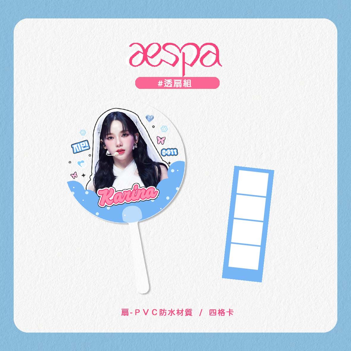 透扇組-透扇+四格卡