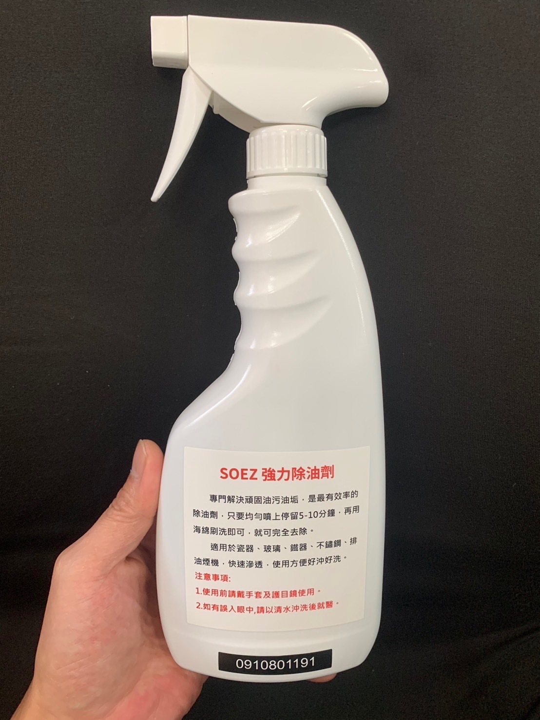 SOEZ強力除油劑