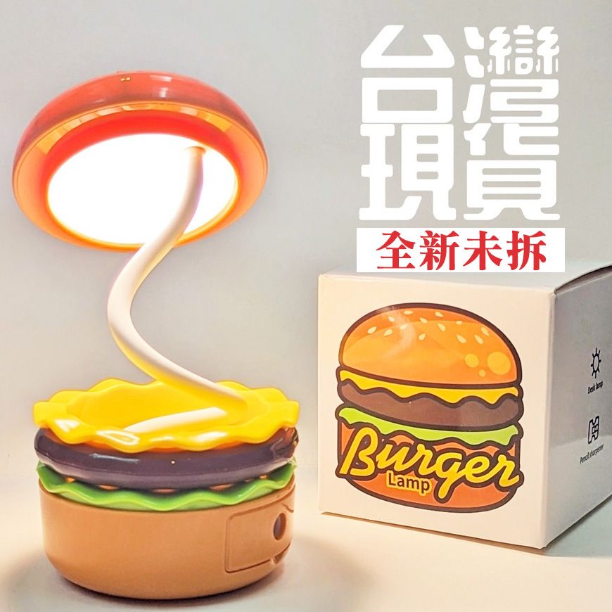 【台灣現貨】漢堡包小夜燈