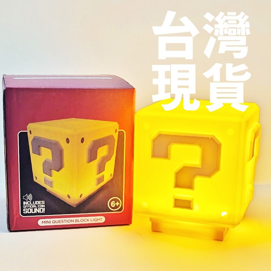 級瑪利小夜燈音效 LED問號燈/充電小夜燈