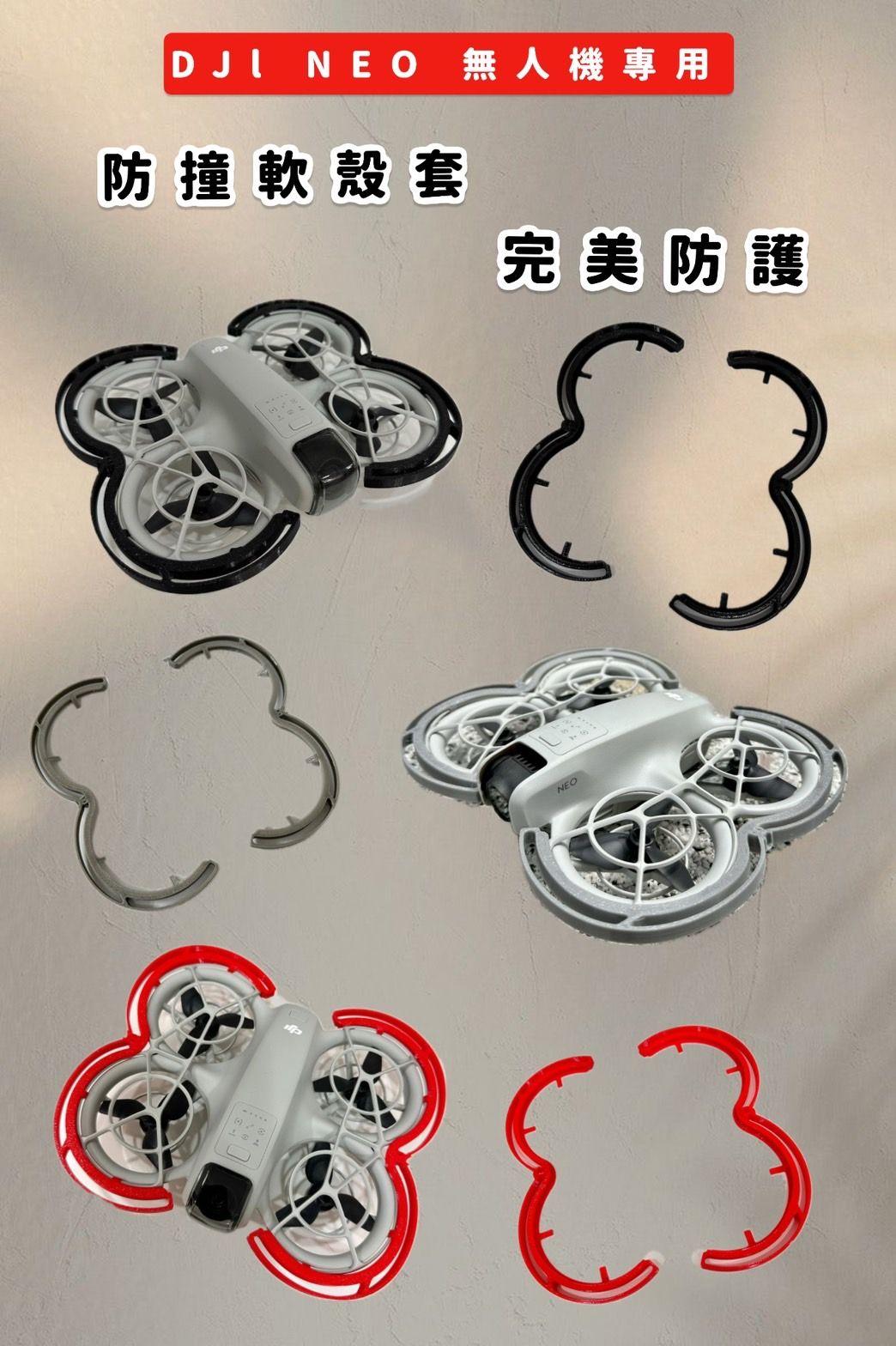 空拍機DJI NEO防撞殼/鏡頭防護罩（滿$99以上才出貨不含運費）