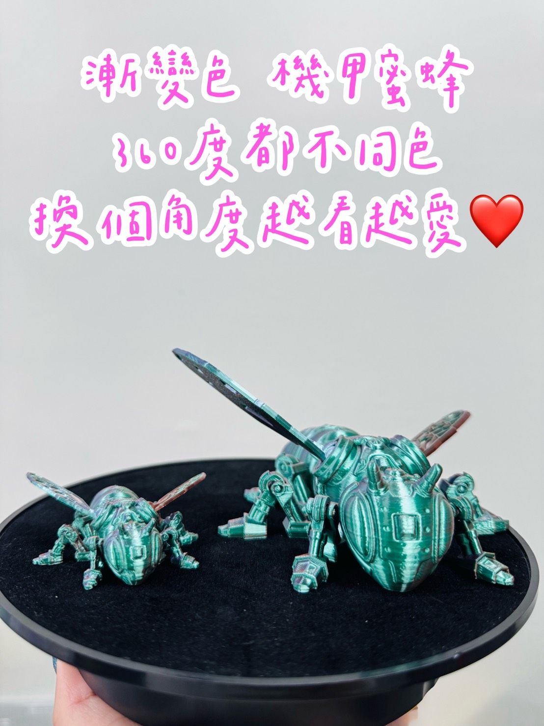 漸變色機甲蜜蜂 ！！不挑色！！