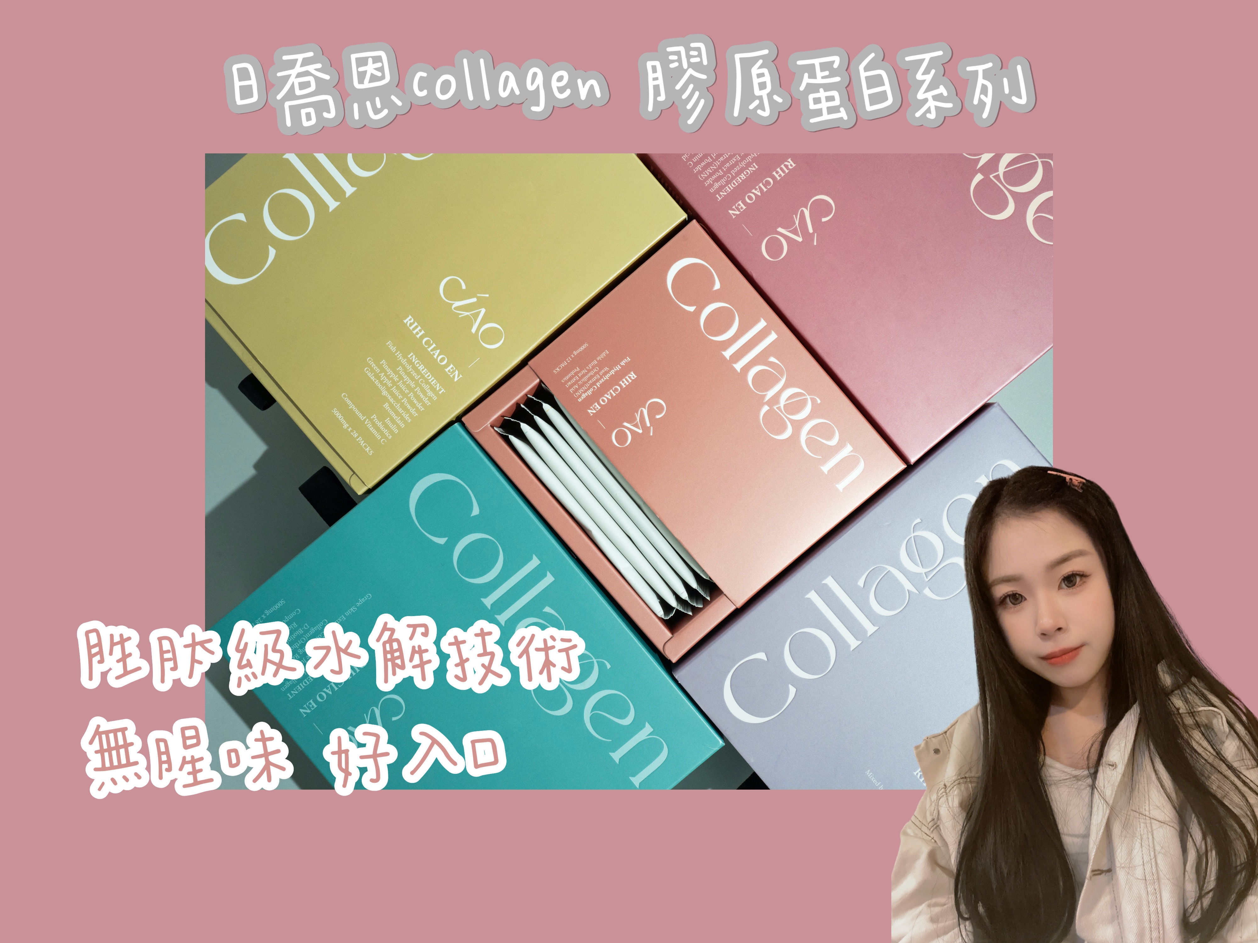 日喬恩膠原蛋白胜肽系列