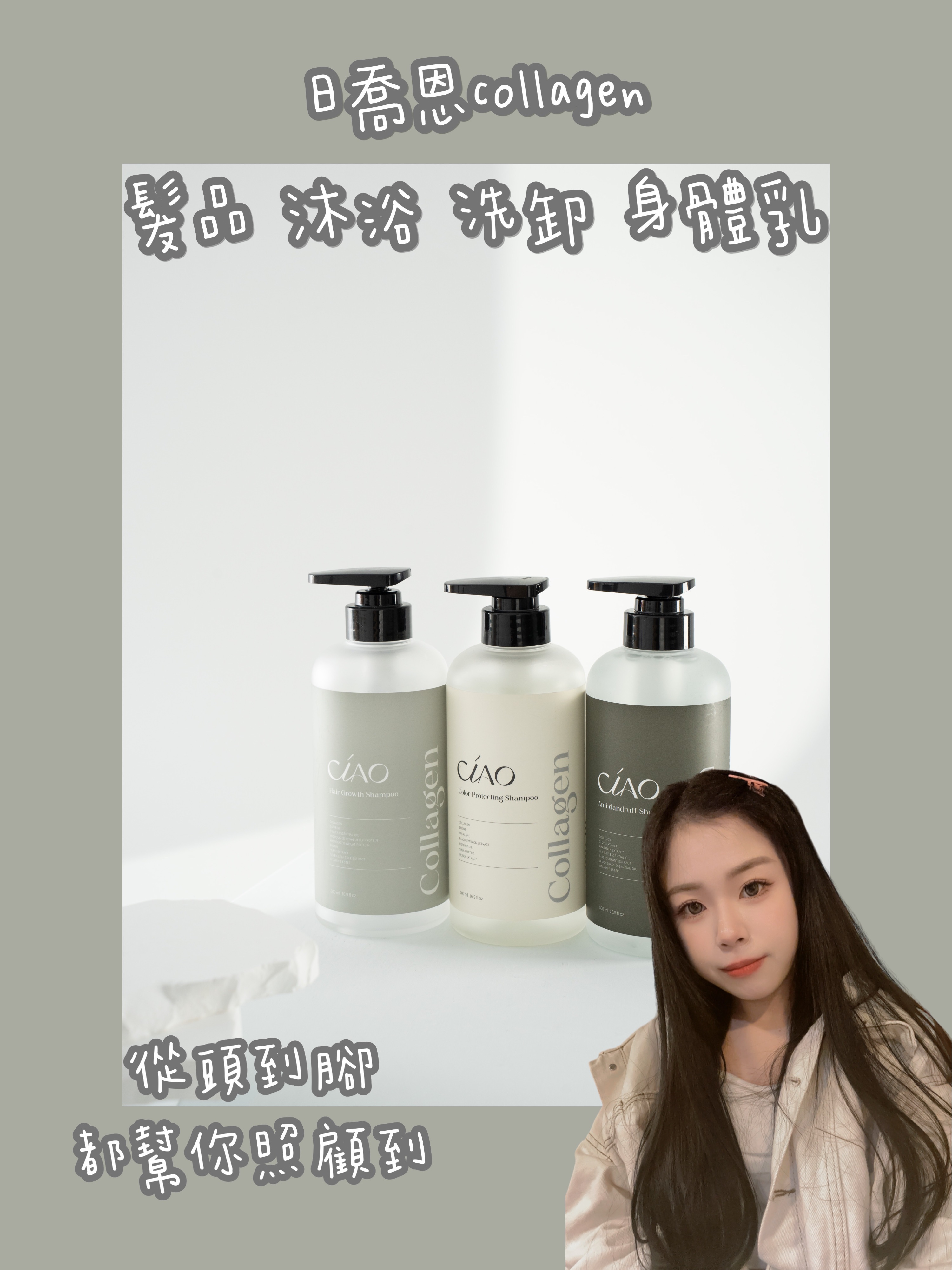 日喬恩髮品｜沐浴｜身體乳｜洗卸｜保養系列