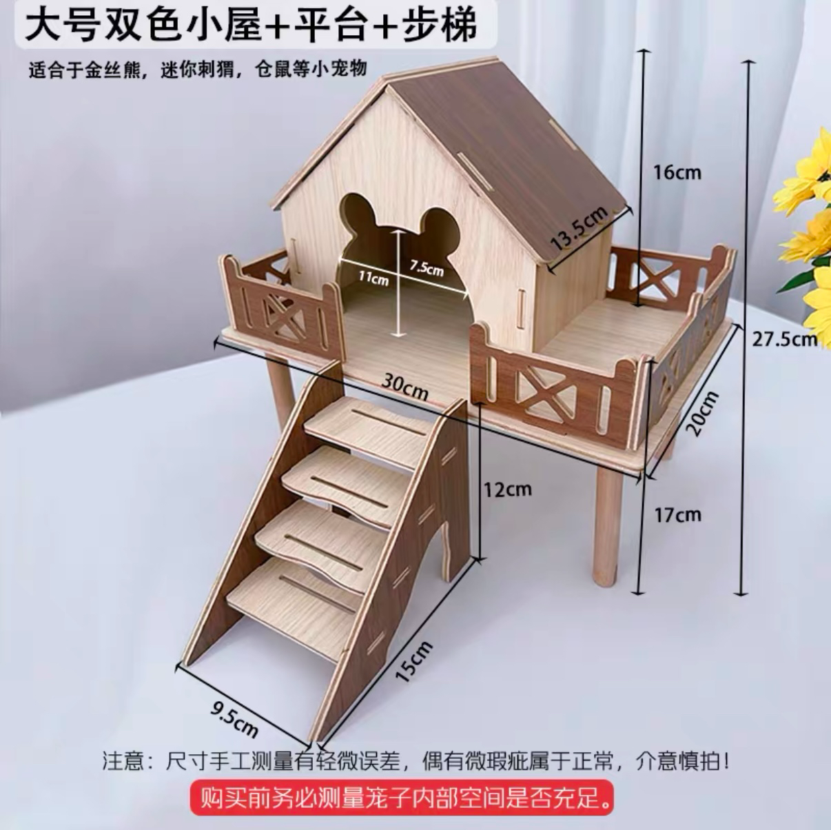 造景雙色小屋 含平台+樓梯+房子 （預購7-14天