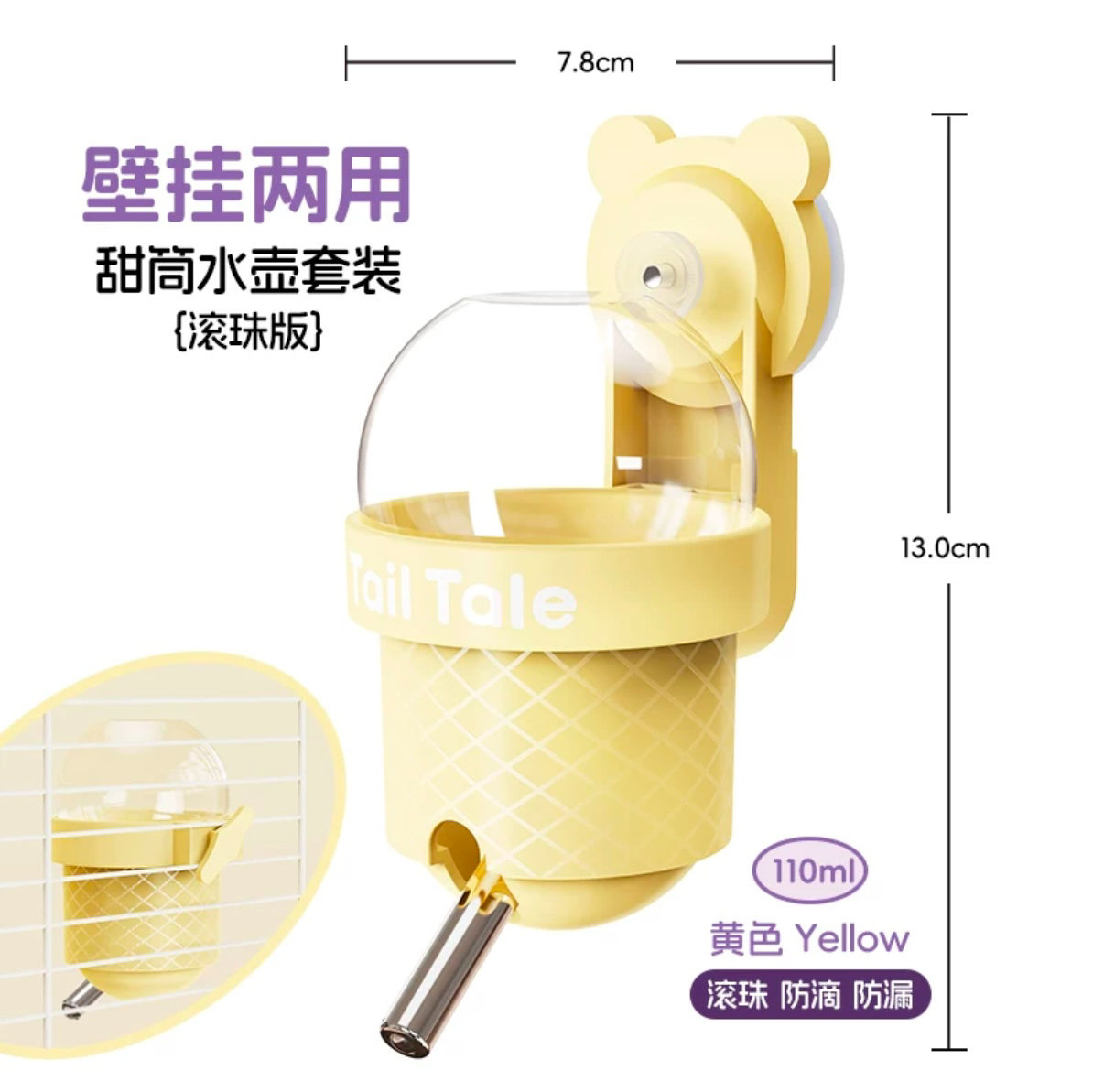 TailTale 貼耳甜筒水壺（滾珠款）